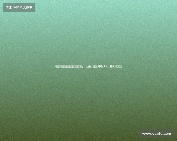 8月88批进口工业品不合格 涉及Sterntaler奶瓶、ARMANI JEANS男裤 8月88批进口工业品不合格 涉及Sterntaler奶瓶、ARMANI JEANS男裤